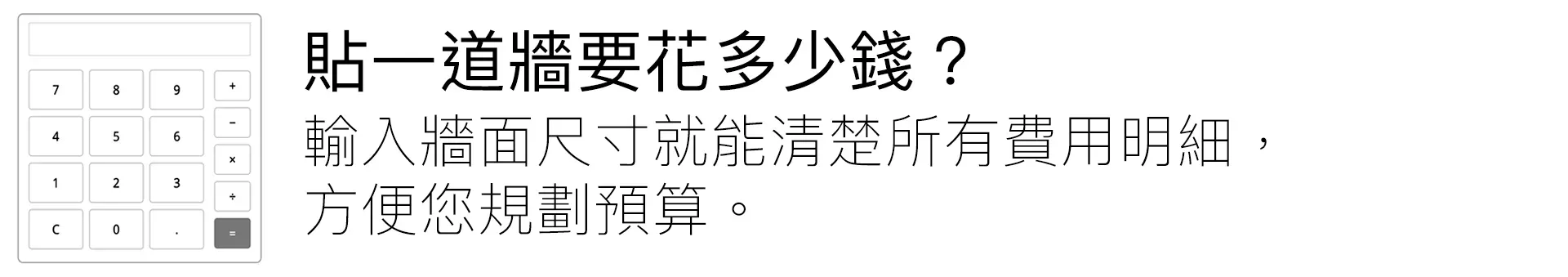 線上費用計算